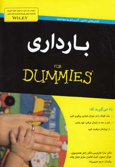 بارداری For dummies‬